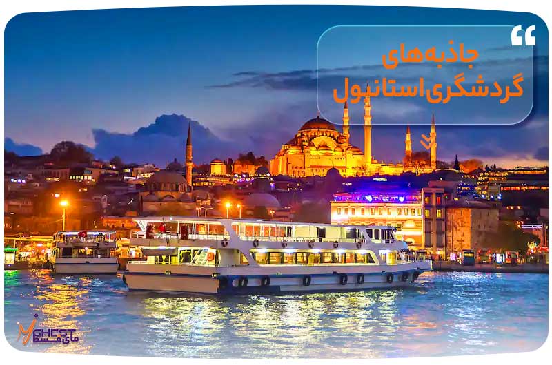 Istanbul-tourist-attractions