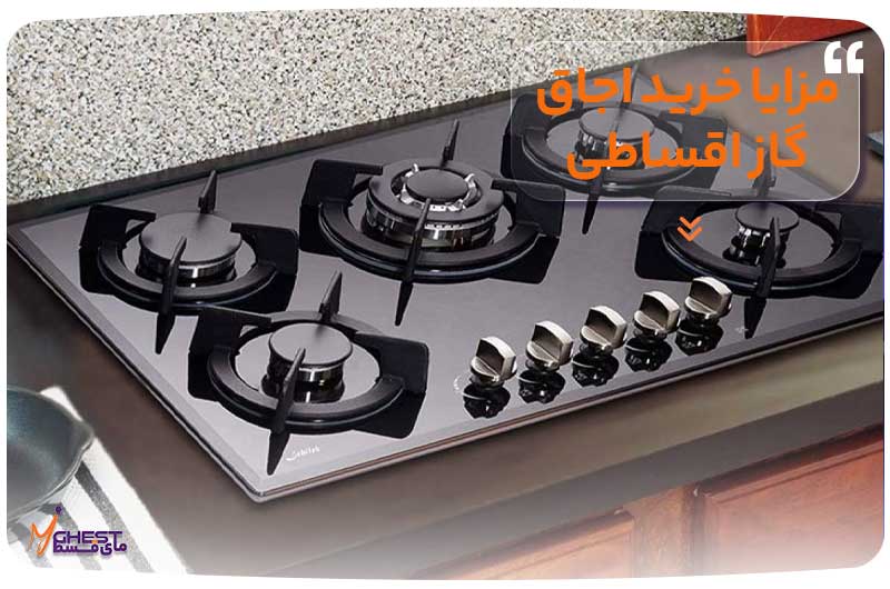 Advantages-of-buying-a-gas-stove-in-installments