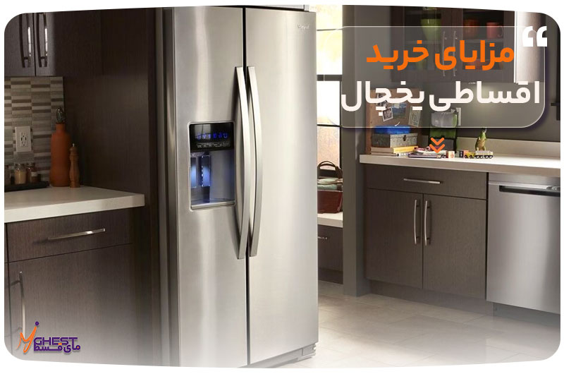 Advantages-of-buying-refrigerator-installments