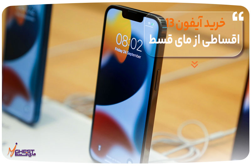 Buy-iPhone-13-in-installments-from-Mai-Qast