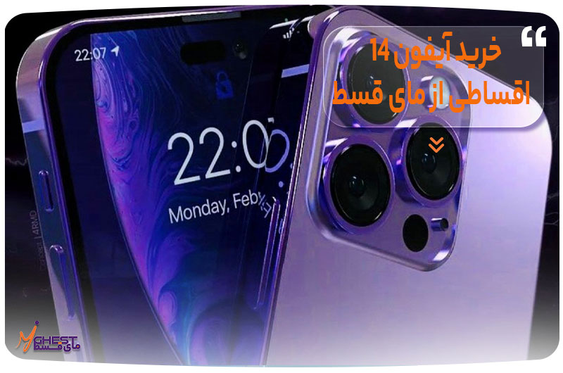 Buy-iPhone-14-in-installments-from-Mai-Qast