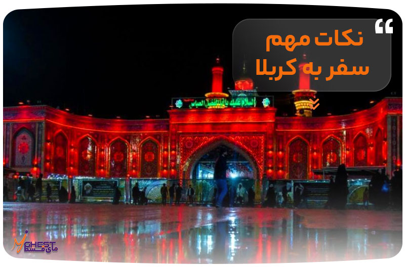 Important-tips-for-traveling-to-Karbala