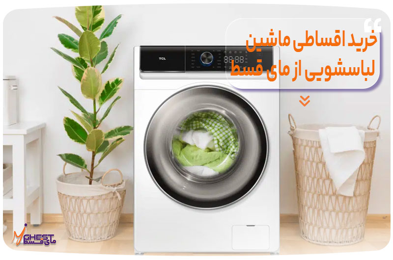 Installment-purchase-of-washing-machine-from-Mai-Qast