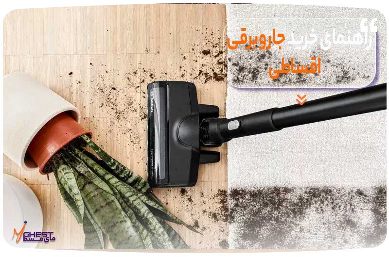 Installment-vacuum-cleaner-purchase-guide