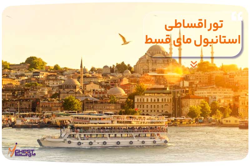 My-Qast-Istanbul-installment-tour