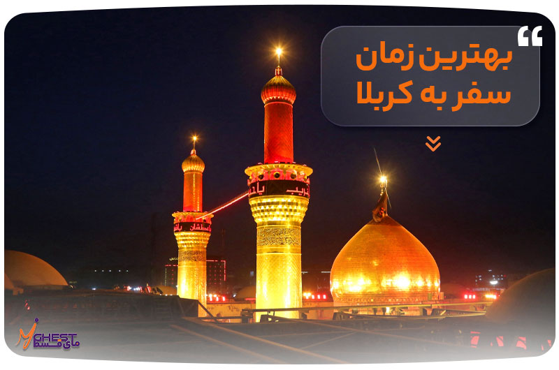 The-best-time-to-travel-to-Karbala