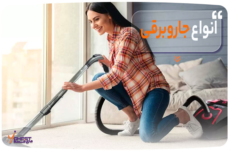 Types-of-vacuum-cleaners