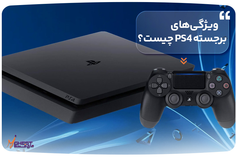 What-are-the-salient-features-of-PS4