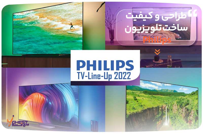 طراحی و کیفیت ساخت تلویزیون Philips