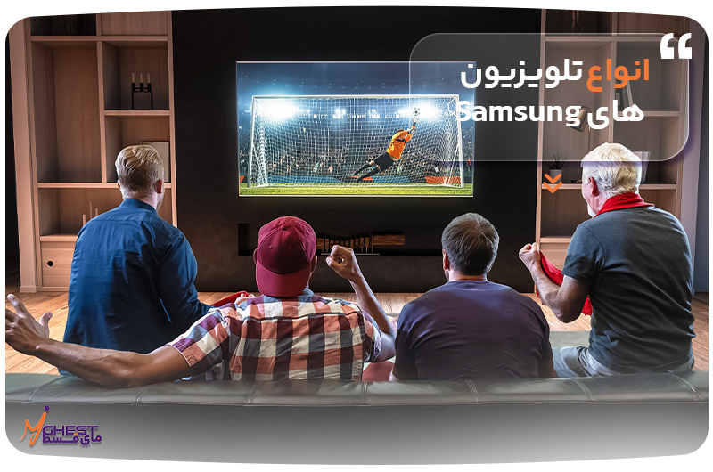انواع تلویزیون‌های Samsung