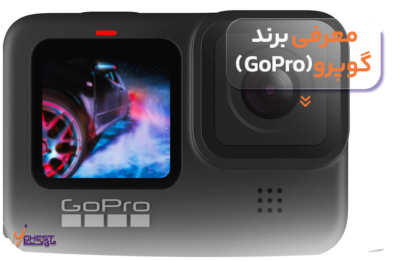 معرفی برند گوپرو(GoPro)