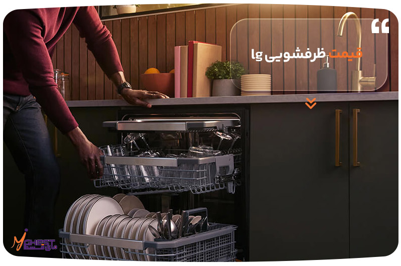 قیمت ظرفشویی LG