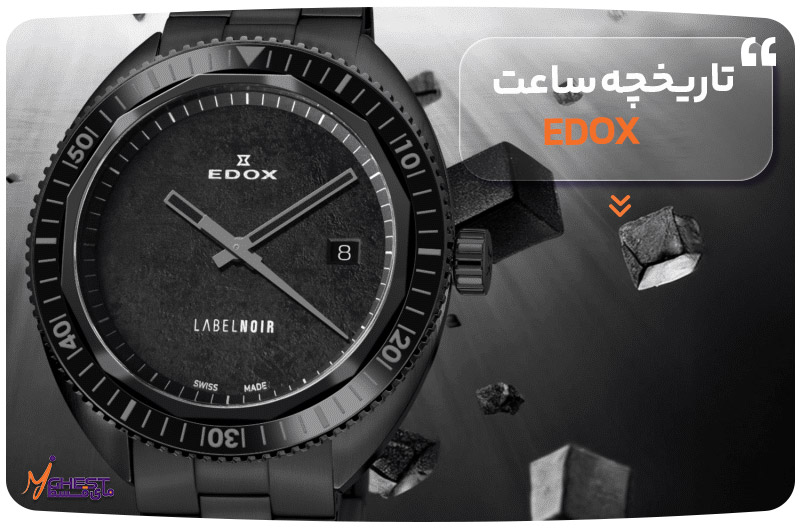تاریخچه ساعت EDOX